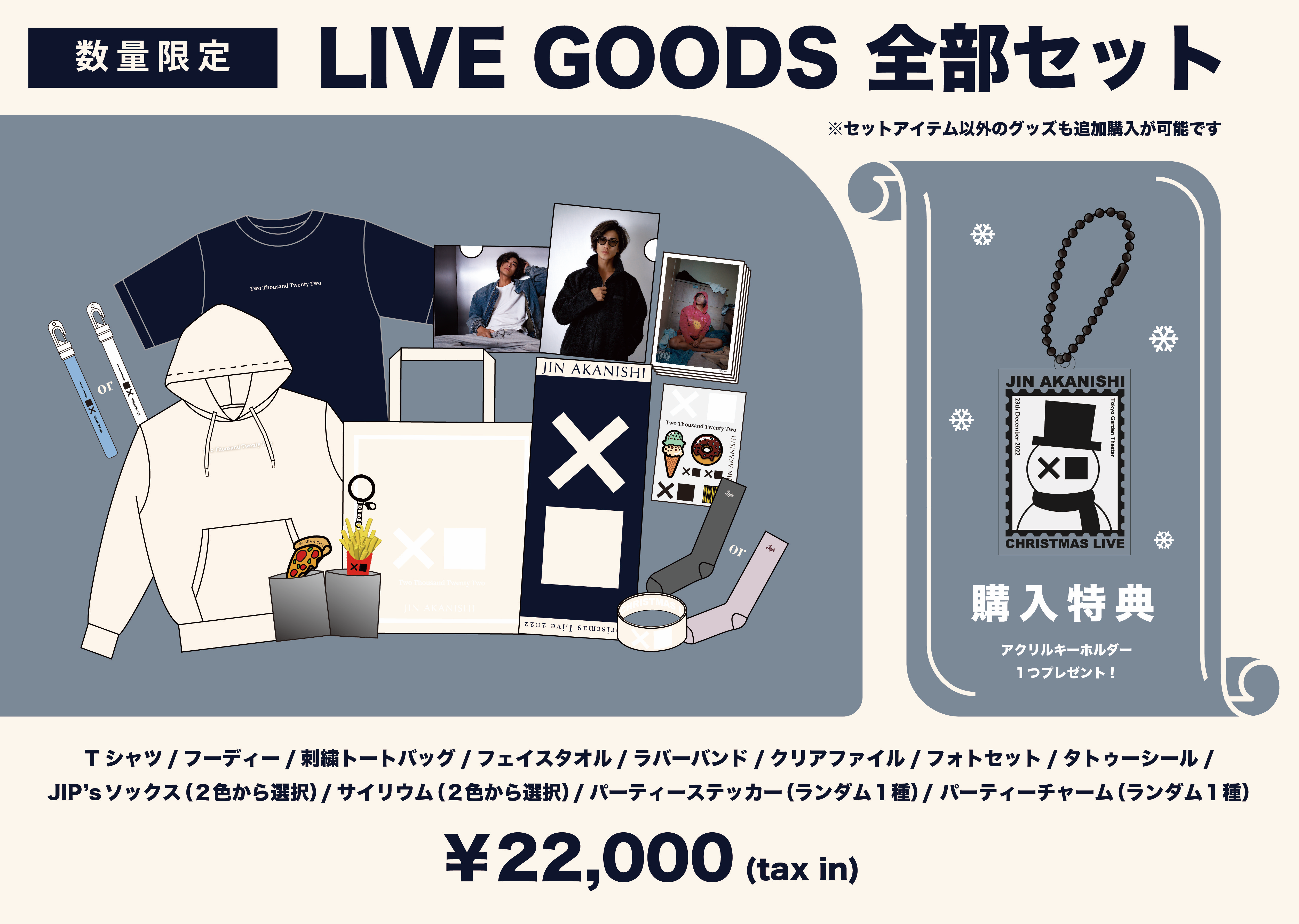 赤西仁 JIN AKANISHI Christmas Live 2022 グッズ付きチケットの詳細 